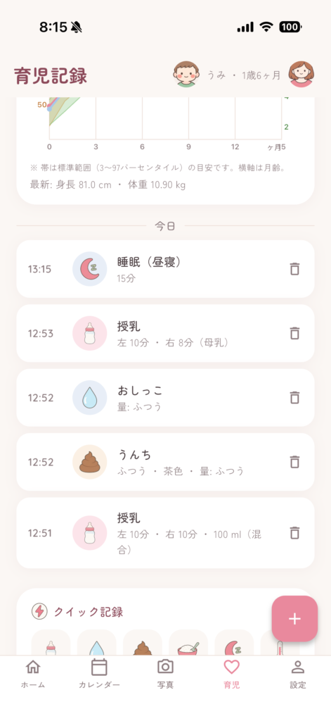 ママレコの育児記録画面。授乳・おしっこ・うんち・離乳食・睡眠が時系列で並んでいる