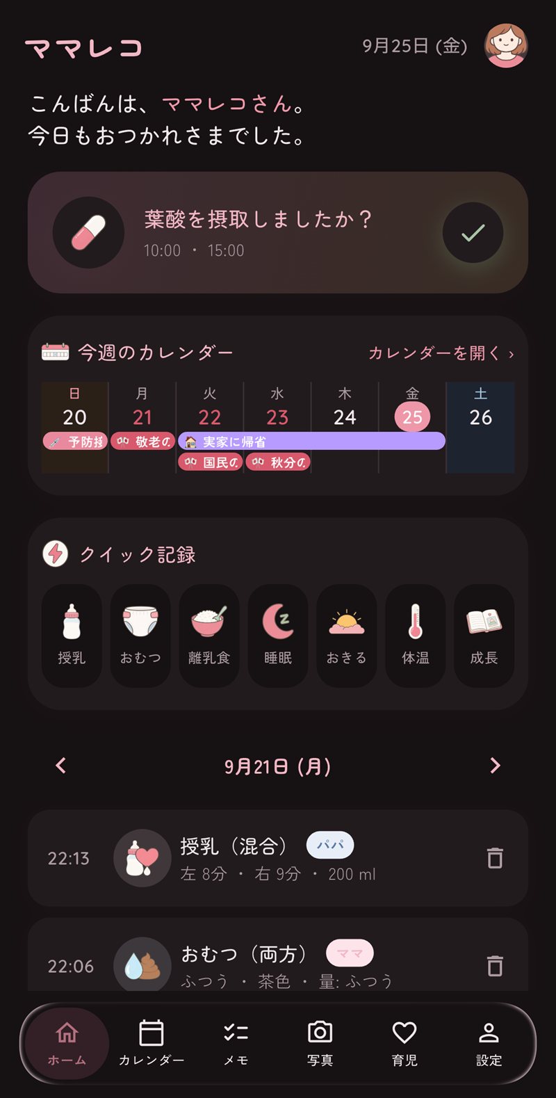 ダークモードのホーム画面