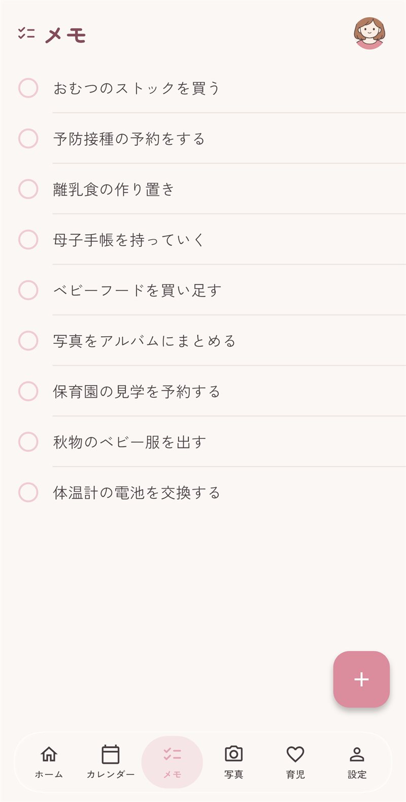 やることが並ぶメモ（チェックリスト）の画面