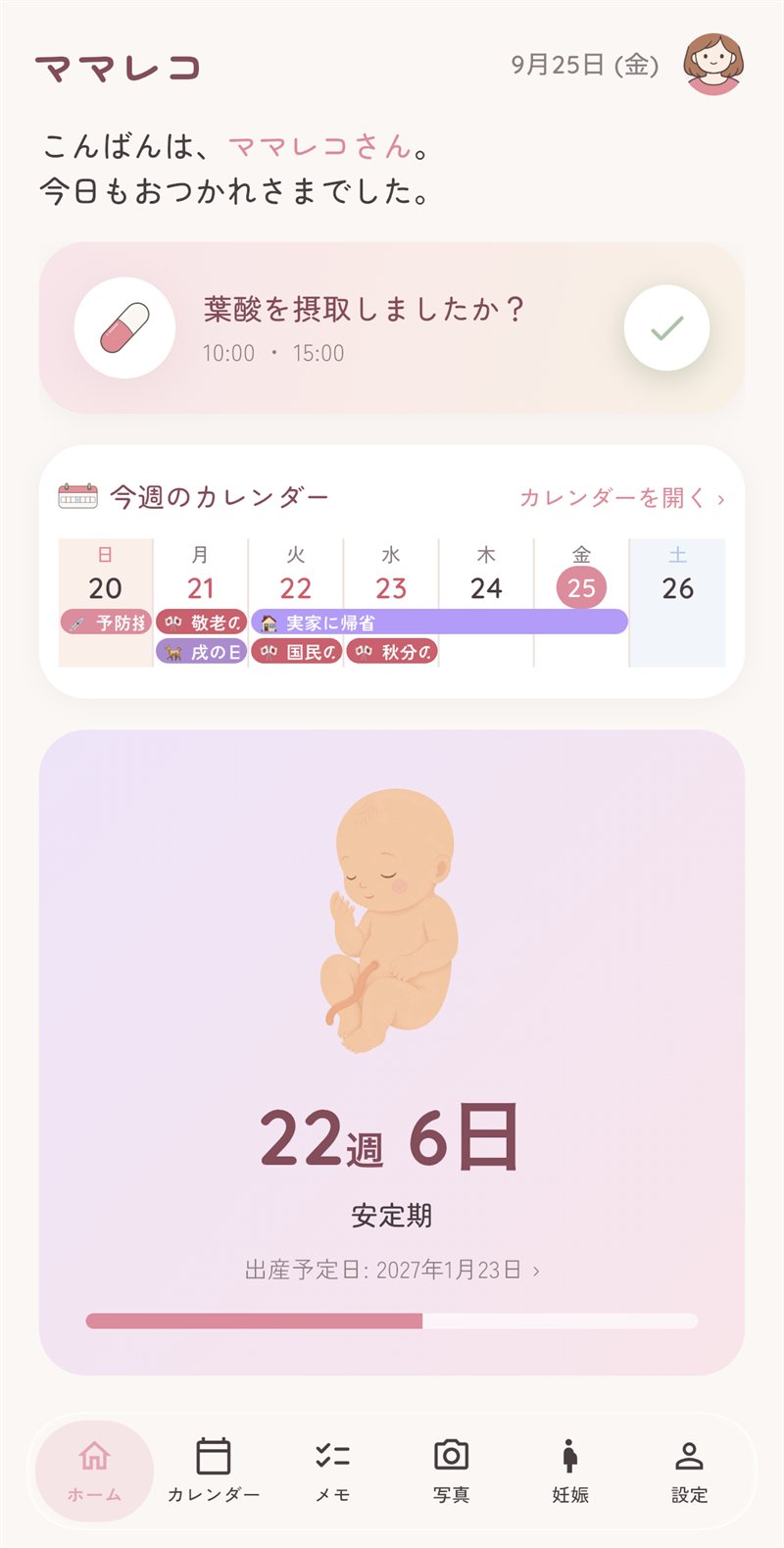 妊娠週数を表示した画面