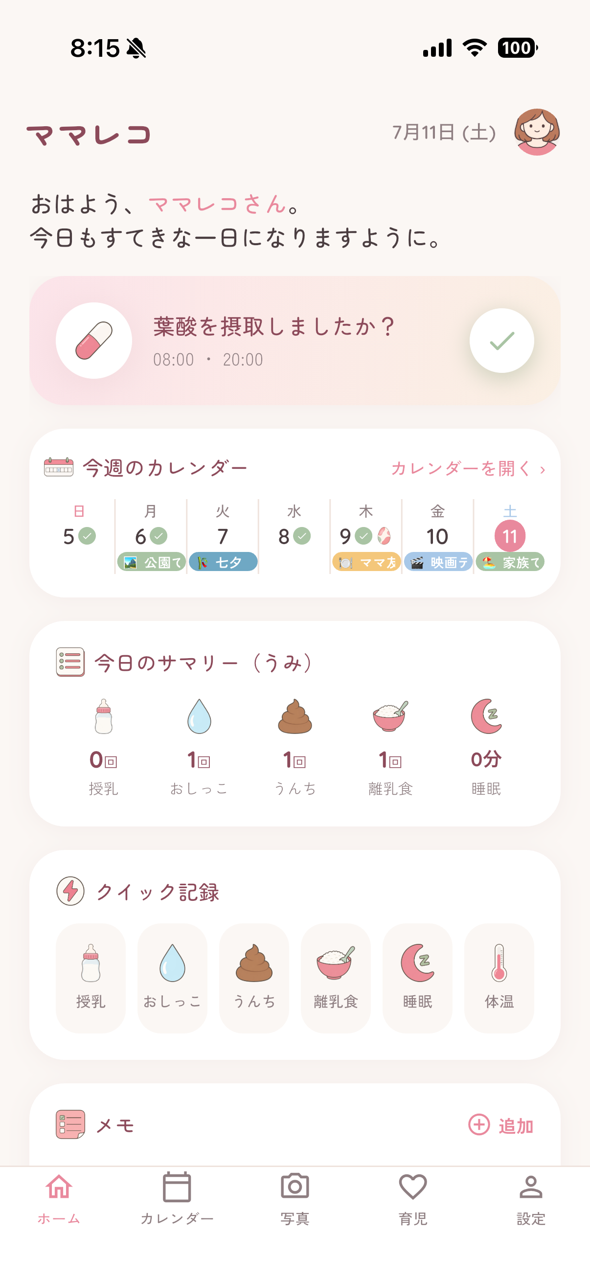 ママレコのホーム画面