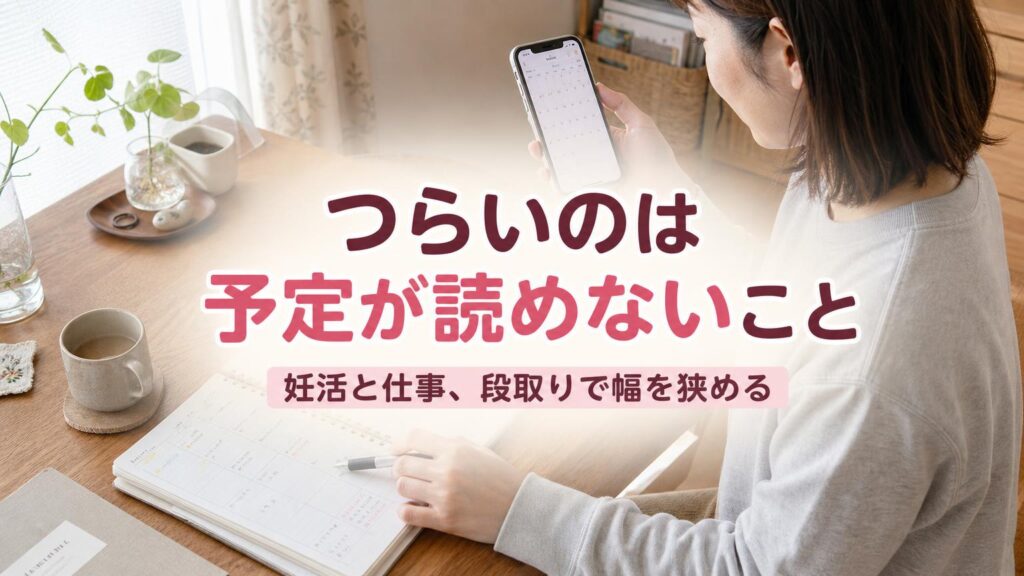 職場のデスクでスマホのカレンダーと卓上カレンダーを見比べ、通院の予定を組もうとしている女性の手元