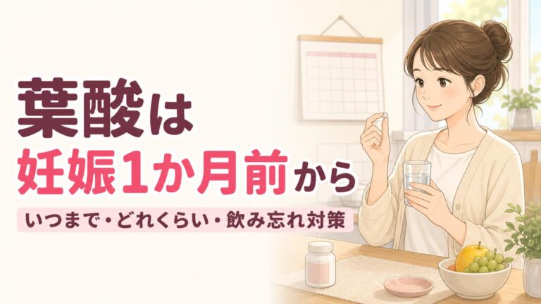 朝のキッチンで、錠剤と水の入ったグラスを手にする女性のイラスト。左側に「葉酸は 妊娠1か月前から」の見出し