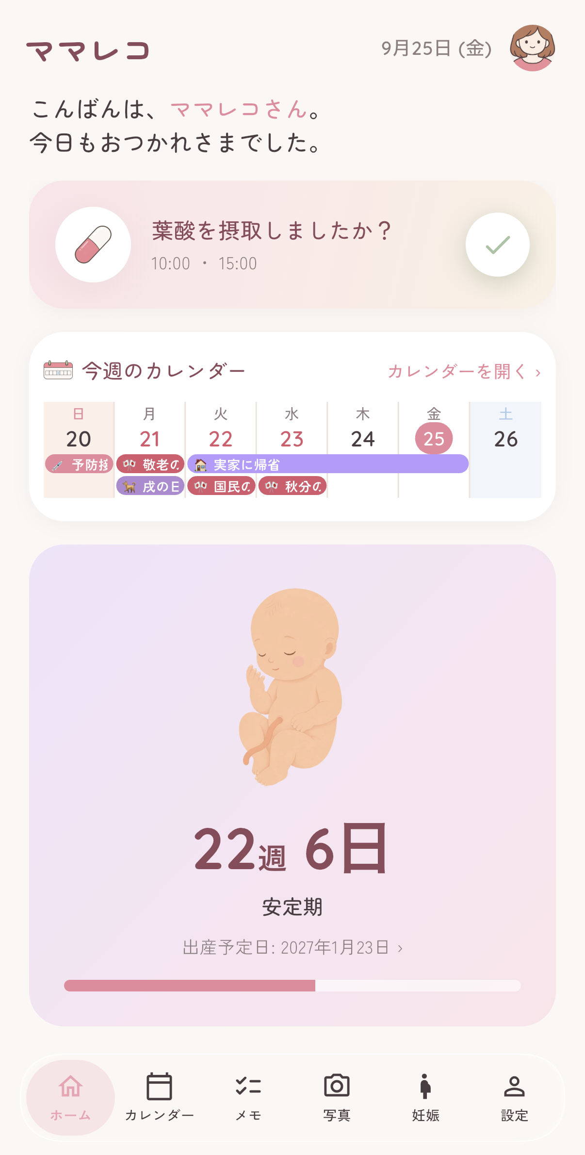 ママレコのホーム画面（妊娠中）。妊娠週数と出産予定日、今週のカレンダーが表示されている