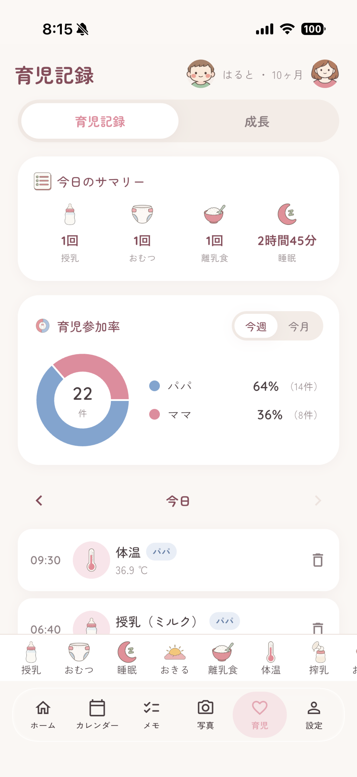 ママレコの育児記録画面。今日のサマリーで授乳・おむつ・離乳食の回数と睡眠時間が集計されている