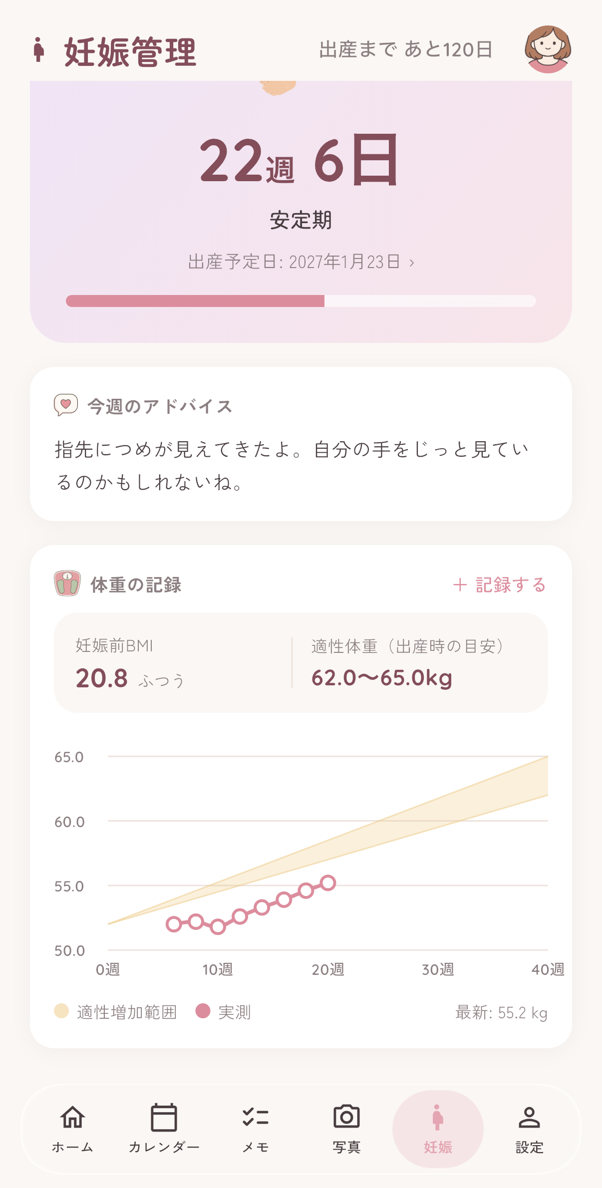 ママレコの妊娠体重グラフ。横軸が妊娠週で、妊娠前BMIから計算した適正増加範囲が黄色い帯で示されている