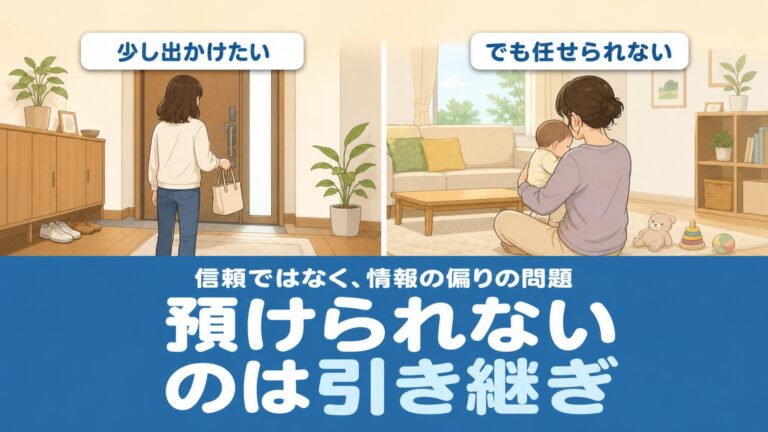 玄関でバッグを手にしたまま立ち止まる人の後ろ姿と、少し離れたリビングで赤ちゃんを抱く別の人のいる、ふたつの場面を並べたイメージ